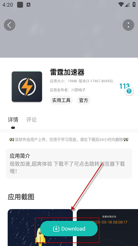 日奈社区app下载安装2025最新版本