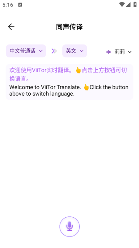 ViiTorʵʱapp2025°汾