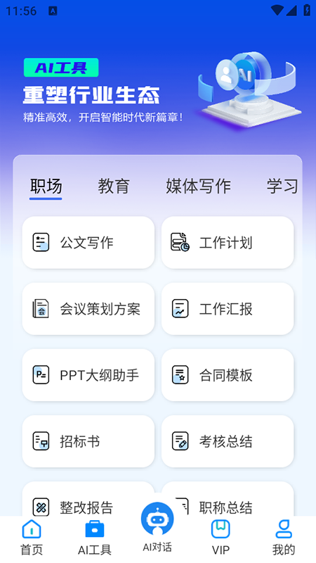 AI܌appMdٷ°汾2025