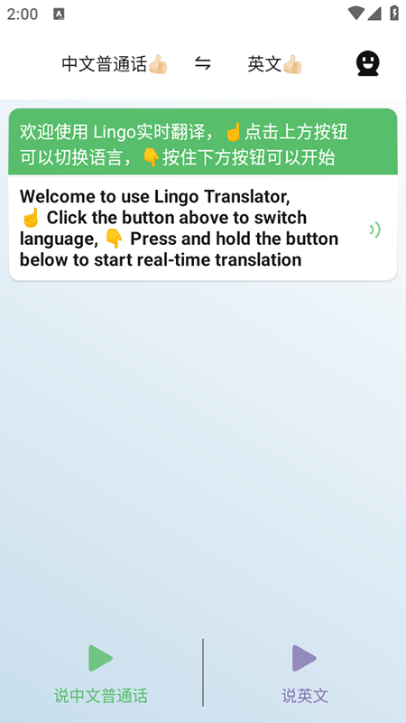 Lingoʵʱappٷذװ°汾