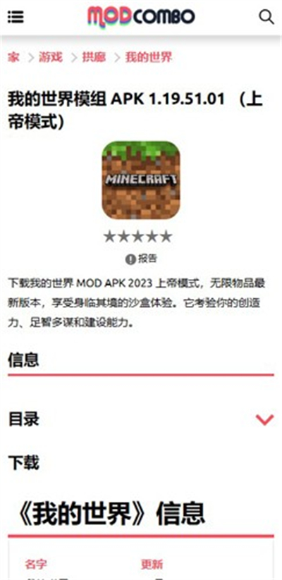 ModComboΑappd°