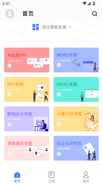 Word AI2025°