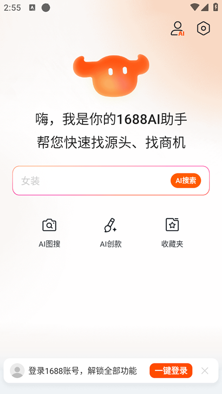 1688 AIappٷذװ°汾