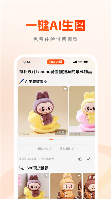 1688 AIappٷذװ°汾