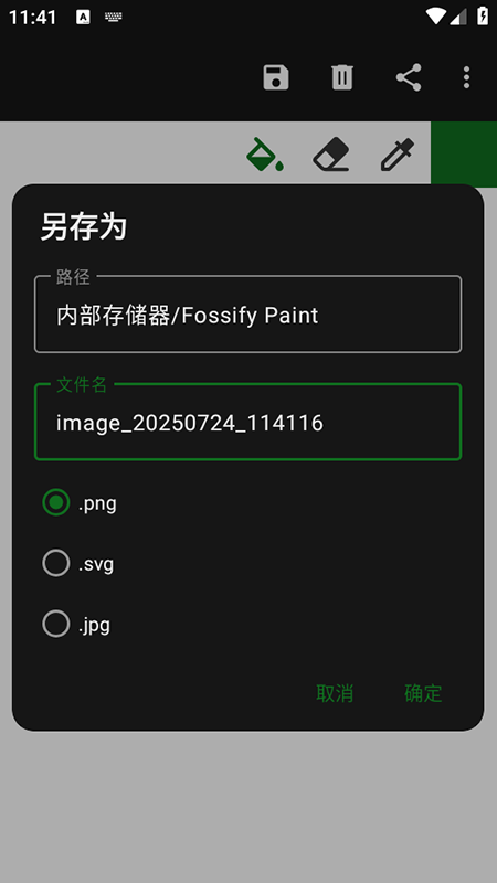 FossifyPaint滭°汾
