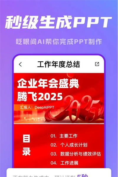 DeepAIPPT°