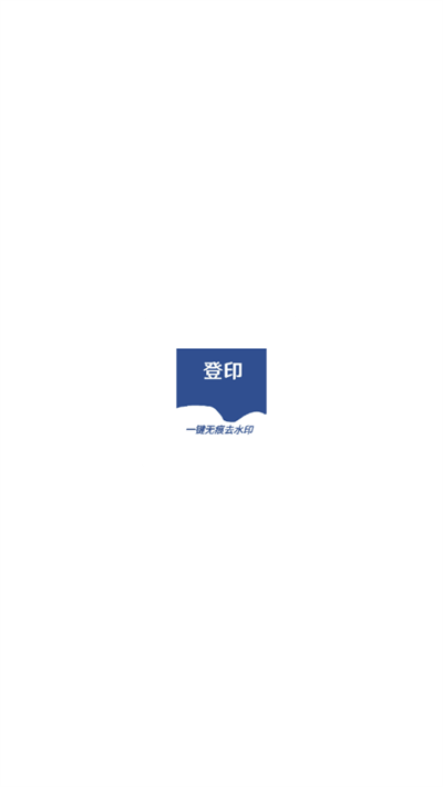 ӡȥˮӡappd2025°