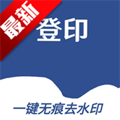 ӡȥˮӡappd2025°v1.0׿