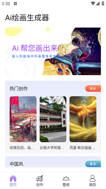 AI 滭ͼʦappذת°
