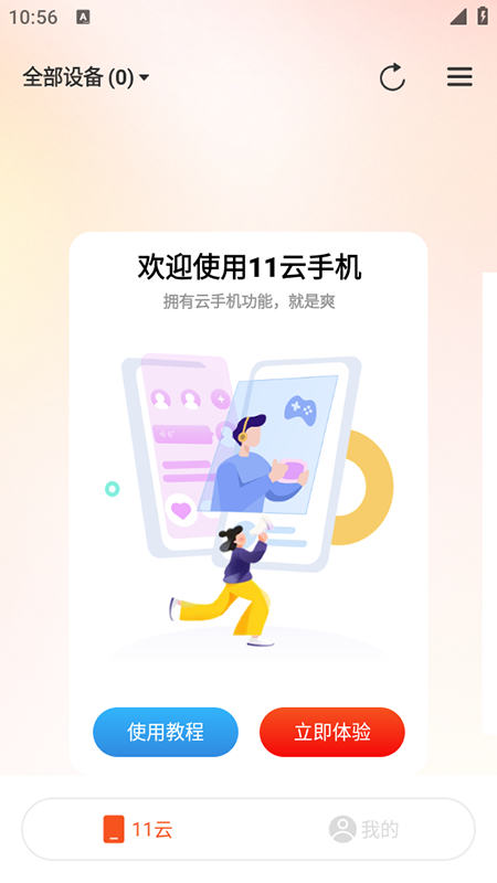 11ֻappذװٷ°汾