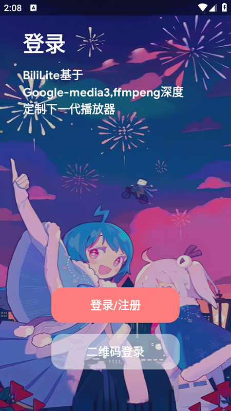 BiliLite2025°汾