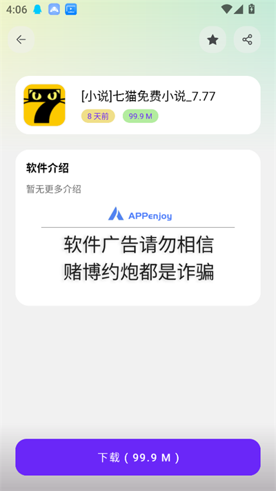 APPenjoy2025°