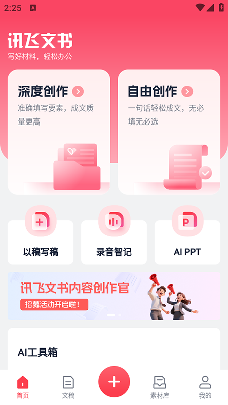 Ѷappٷذװ2025°汾