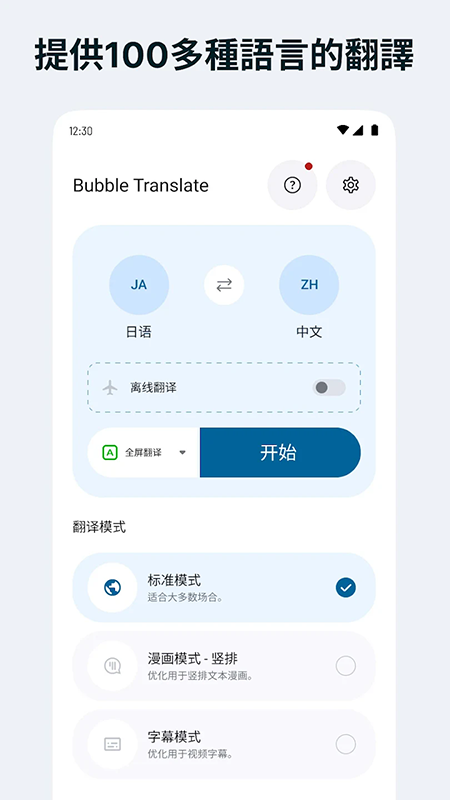ĻBubble Translateٷ2025°