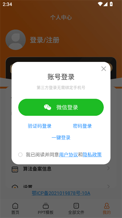 PPTģapp2025°