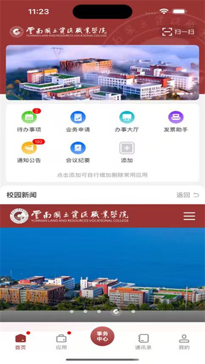 智慧国土app官方下载安装最新版 智慧国土app官方下载安装最新版