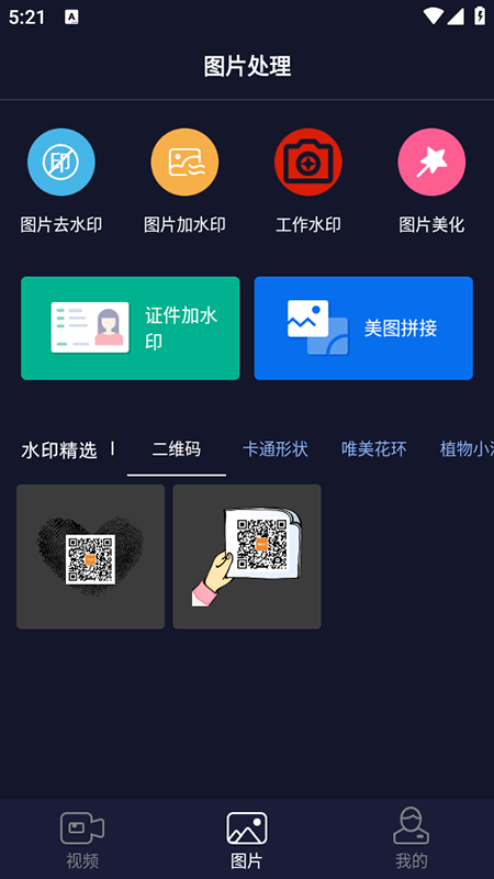 ȥˮӡappMd2025°汾