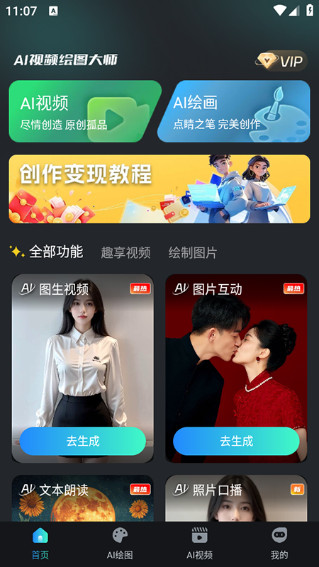 AIƵͼʦapp2025°