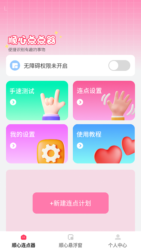 ˳ĵ㱦appذװ2025°