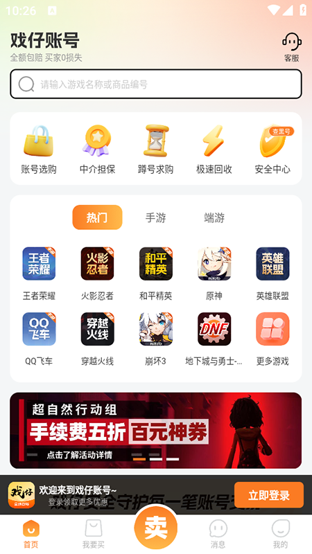 戏仔账号app官方下载2025最新版 戏仔账号app官方下载2025最新版