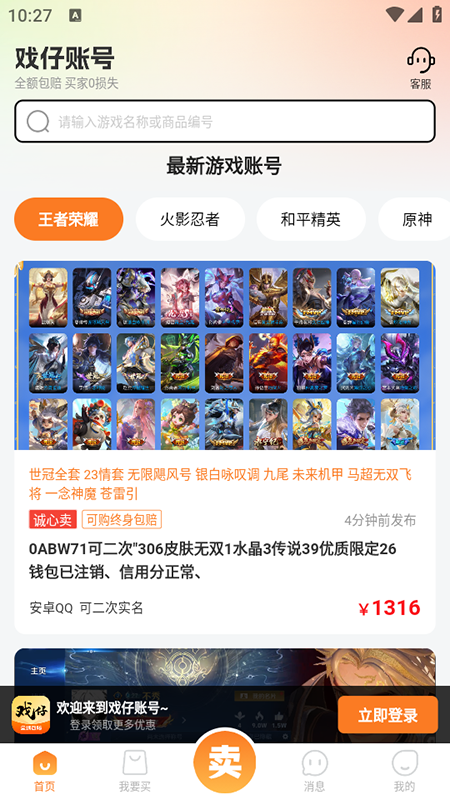 戏仔账号app官方下载2025最新版 戏仔账号app官方下载2025最新版