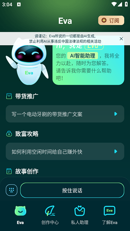 Eva AIдapp2025°