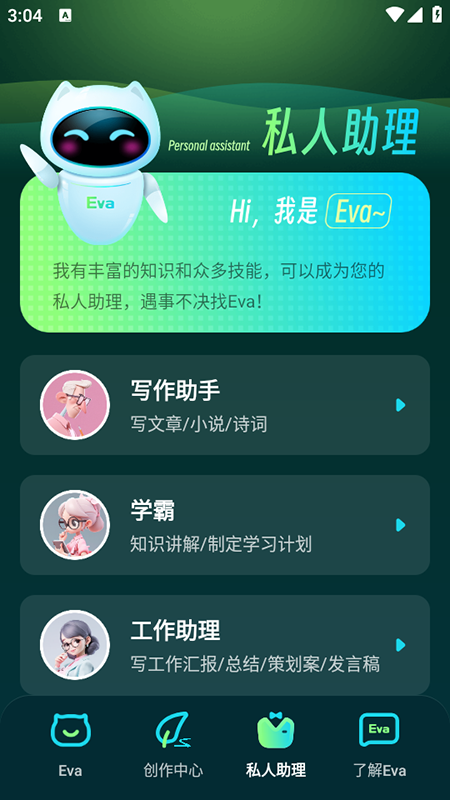 Eva AIдapp2025°