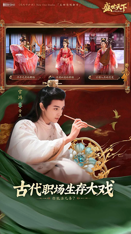 盛世天下之媚娘篇游戏官方下载安装2025最新版 盛世天下之媚娘篇游戏官方下载安装2025最新版