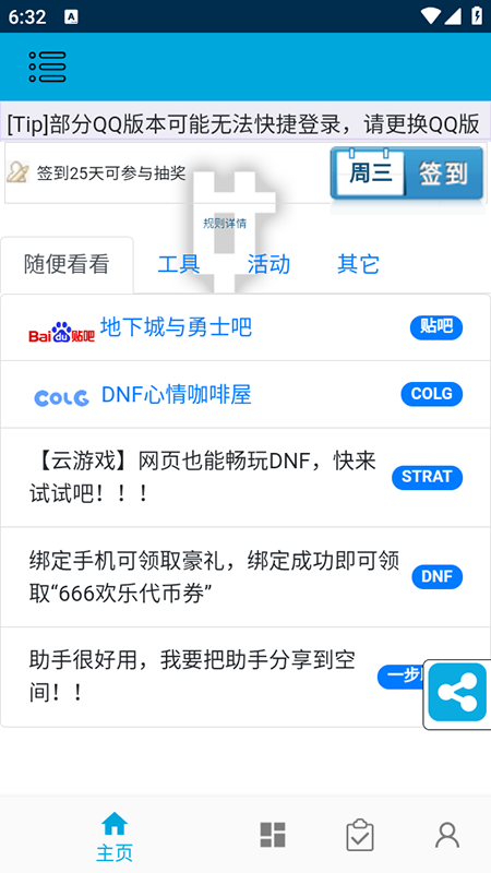 DNFһapp2025°