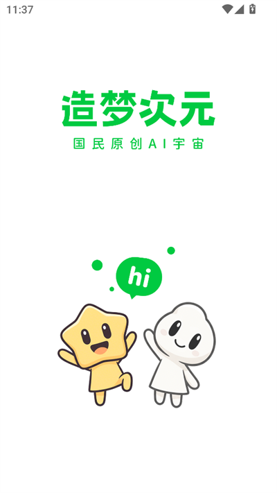 造梦次元免费下载2025最新版本