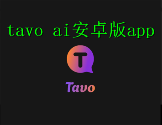 tavo ai׿app