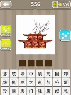 看图猜成语绿色房子后面一棵树图片答案