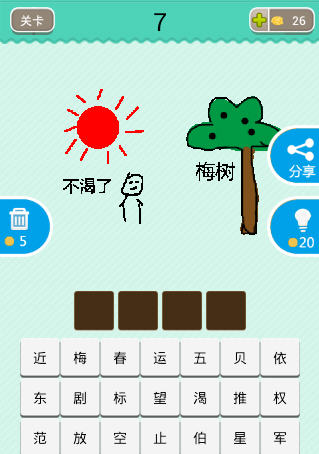 一个太阳一个雪花是什么成语 一阳十雪打一成语看图