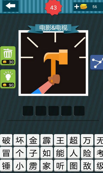 疯狂猜图一只手拿个锤子猜一个电影或电视