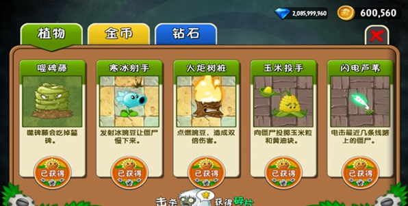 植物大战僵尸2无限金币获取方法
