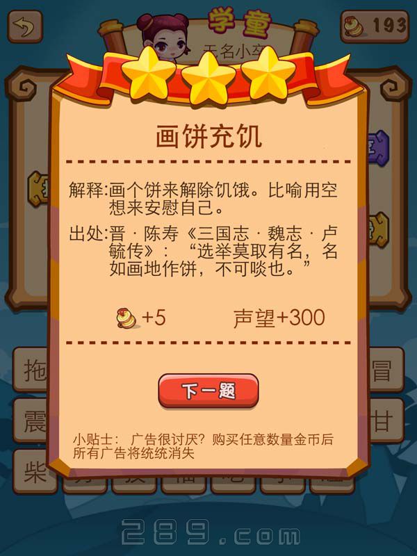 疯狂猜成语2闯关模式答案大全 私塾1-10关图文答案