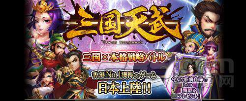 全世界的三国情怀探讨 君临天下日本行