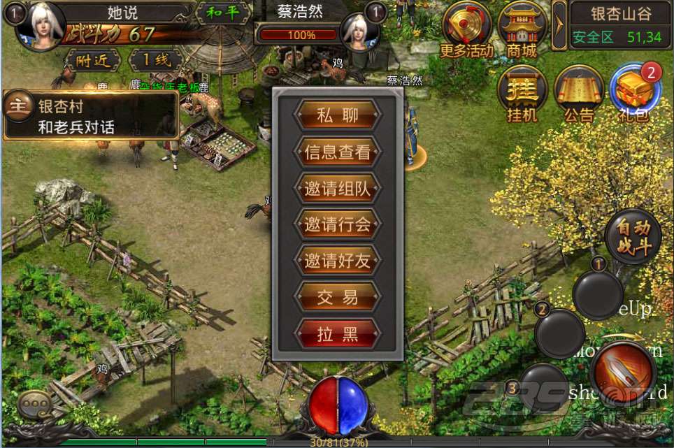 热血传奇手机版怎么添加好友