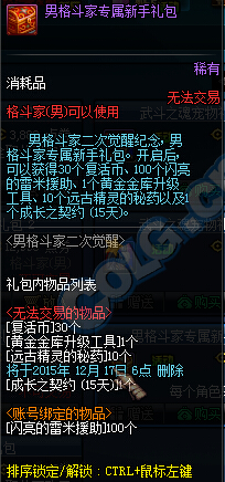 dnf男格斗家二觉武斗之魂宠物礼包里面有什么东西 武斗之魂宠物礼包