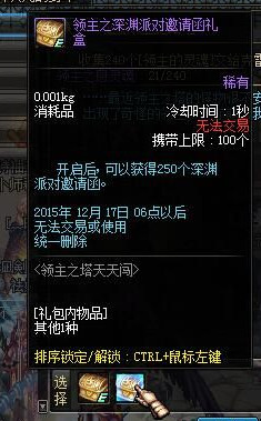 dnf领主之塔怎么快速刷450张深渊邀请函 领主之塔活动任务快速完成方法