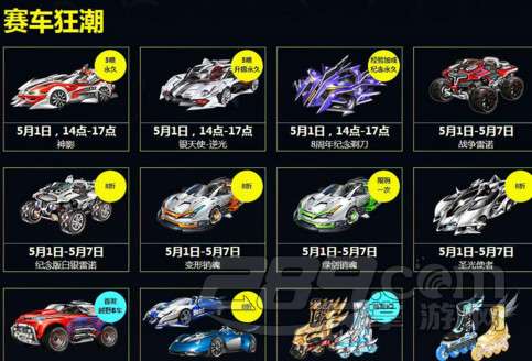 极速汽车活动（QQ极速汽车2020年5月1日发送永久永久5月1日汽车交付狂欢节活动地址）