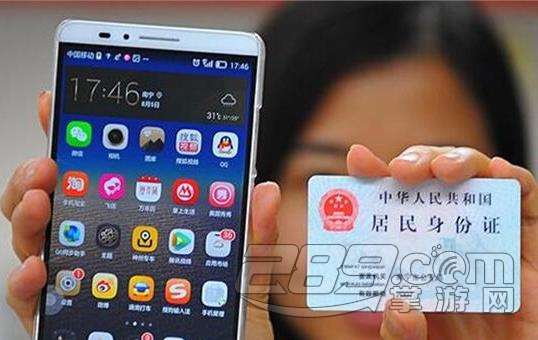 手机号实名认证截止时间