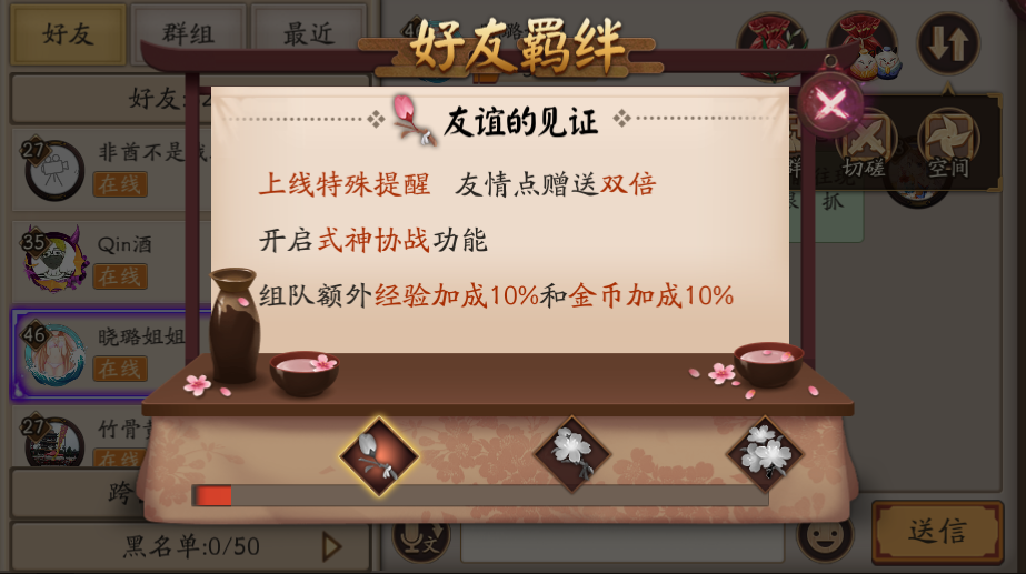 阴阳师新版好友羁绊值如何快速刷,好友协助如