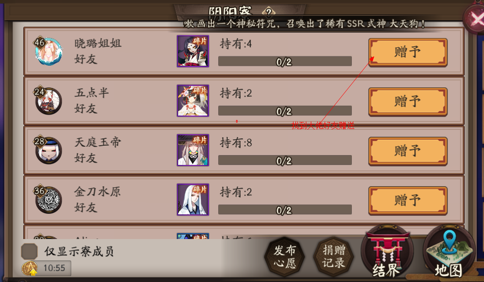 阴阳师新版好友羁绊值如何快速刷,好友协助如