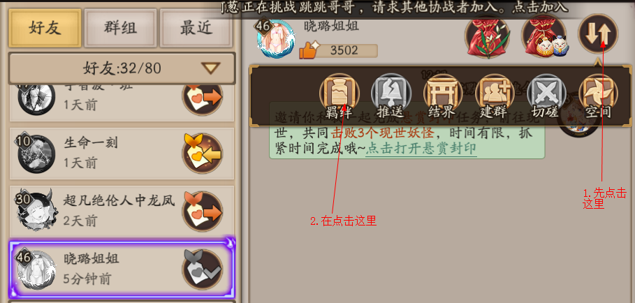 阴阳师新版好友羁绊值如何快速刷,好友协助如