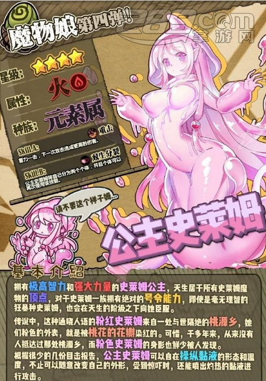 牧羊人之心》魔物娘公主史莱姆属性一览_289手游网