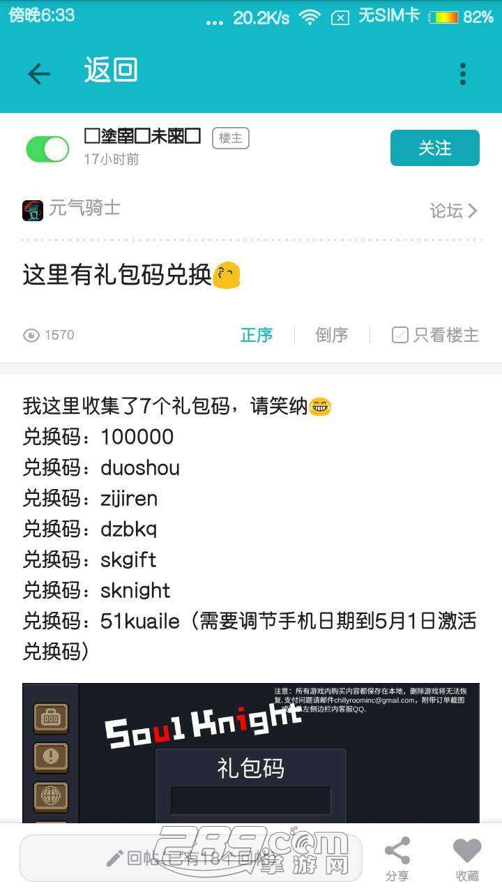 元气骑士角色兑换码(元气骑士最全皮肤兑换码2019)