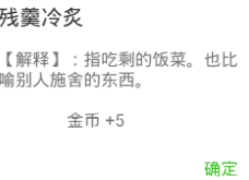 微信成语猜猜看尚书第13关答案 羹夕火什么成语