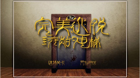 完美逃脱:封锁的电梯 越狱版 完美逃脱:封锁的电梯 越狱版