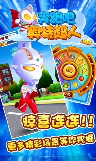 奔跑吧奥特超人v1.